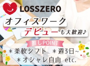 週3日&1日4hからOKです♪
Wワークや家庭との両立も可能！
働き方は相談して下さいね◎