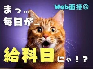 ＼現金手渡しって珍しいんですよ！／
年齢不問！未経験でもカンタンなお仕事！
サクッと稼げる♪