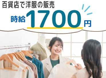 あれもこれも欲しいものがいっぱい！でもお金が…
≪高時給＆日・週払い≫でぜ～んぶ買っちゃいましょ♪