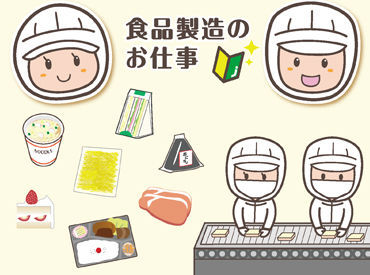 《 接客なしの完全裏方作業 》
簡単＆シンプル！
体力的にも無理なく働ける◎