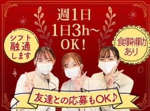 食器下げなどの簡単な作業からお任せ！
先輩スタッフが丁寧にフォローしますので、
接客/調理経験が浅い方でも安心です♪