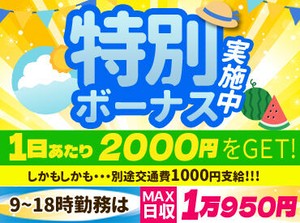 2人だけじゃなく…数名での応募も大歓迎！
皆で一緒に楽しく働こう♪
仕事は早く終わることがほとんどだけど絶対全額保証◎
