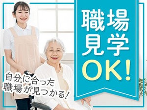 全くの未経験からチャレンジできる！
「人を助ける仕事がしたい」「医療・介護の世界に興味がある」
そんな方、是非ご応募を！