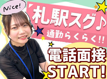 【働きやすさが自慢】
駅からのアクセスや待遇の良さで
スタッフ満足度が非常に高い職場です♪
入社祝い金制度も始まりました◎