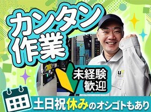 ＼関西圏エリアに350件以上のお仕事あり／
カンタン&シンプルなお仕事ばかり♪
未経験・ブランクがある方でも安心してスタート！