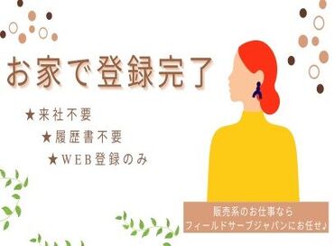 WEB登録OK！
履歴書不要だから、
まずはお気軽にご応募ください！
※写真はイメージ