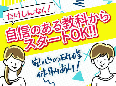 少しでも気になった方！
まずは職場見学もOK◎
黒板の立ち位置やわかりやすい話し方など、
ひとつひとつ丁寧にお教えします★