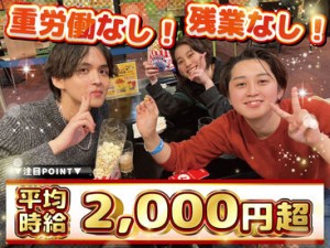 【平均時給2000円以上】
自己申告シフト◎週１～ＯＫ！ 
100名以上の大量募集！残業は一切なし！！
しかも…日払い&週払いOK！