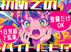 食事支給あり！休憩中も給料発生★
スポーツ/LIVE/フェス/季節の祭りetc.
年間を通して楽しいお仕事をお届けします♪