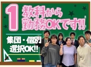 中・高校生を対象とした学習塾です！
はじめての方も、きめ細かい研修があるから安心◎
最近大学に入学した方なども歓迎◎