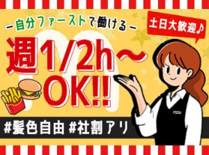 土日に入れる方大募集です！
学校や趣味、サークルとも相談しつつ、
自分の働きやすいスタイルでOK