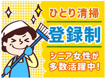 ▼シニア層も歓迎
＊定年後の第二のお仕事に
＊年金の足しに少し
＊副業として＋αに
働く理由も人それぞれ♪