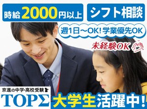＜未経験歓迎！＞
授業準備の仕方や指導方法まで、基本から丁寧に教えます◎
分からない問題があったら事前に先輩に聞いてね！