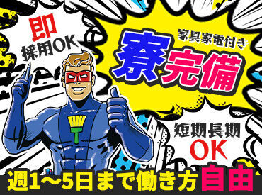 未経験の方も大歓迎！
嬉しい高日給&日払い・週払いOK♪
急な出費があっても大丈夫◎