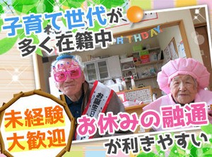 「子どもが熱を出して…」など
急な早退・お休みも相談OK！
お気軽にご相談ください♪