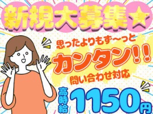 コールセンターや事務の経験活かせます♪
話し方や対応方法もしっかりお教えします◎