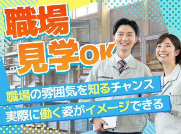 昭和45年の創業！
50年にわたり製造業の「ものづくり」に「人の力」「組織の力」でサポ��ートしています。
※写真はイメージです