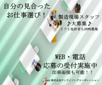 ▼ 出張面接を実施しています!! ▼
面接場所は相談に応じるので
まずはお気軽にご相談くださいね◎