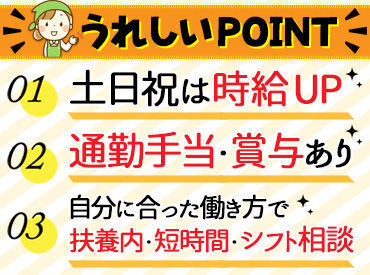 安心&安定の『ヨークベニマル』★
1日7h〜でしっかり勤務が可能です◎