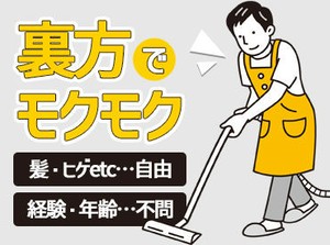 ちょっと事情があって目立たない仕事を探し中で…
バイト中知り合いに会いたくない…
⇒大丈夫!!モクモクとお仕事できます♪