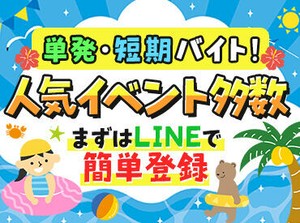 イベントを味わいながら働けるって最高★
好きなアーティストの仕事もできちゃうかも♪