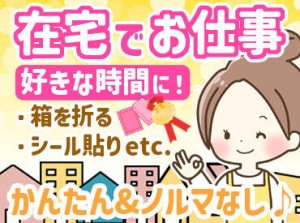 販促品などを扱う会社です！
季節毎に色々な作業あり♪
「これ欲しい！」そんな商品もあって楽しい◎