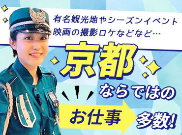 各種警備システムを導入！教育制度も様々！
未経験でも安心できるポイントが多数★
OJT制度もあるので、先輩にも頼りやすい��◎