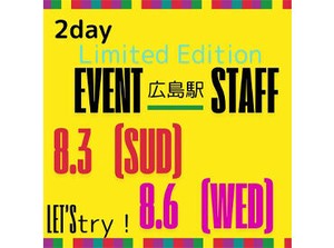▼新しいことやワクワクすることが好き
▼変化のある環境で働きたい
そんな方にピッタリのバイト★