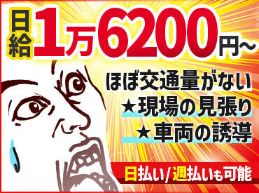 ≪期間限定のレア現場募集開始★≫
2025年8月末ごろまでの限定募集◎
★がっつり稼ぎたい人必見です★