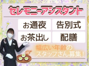 く<未経験スタート歓迎>>
主婦（夫）、フリーター、学生、みなさん歓迎！！
是非お気軽にご応募くださいね。