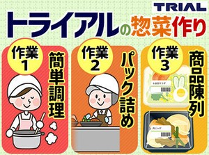 トライアルのスタッフ大募集★
未経験～経験者まで大歓迎！
世代問わず活躍できるお仕事です！