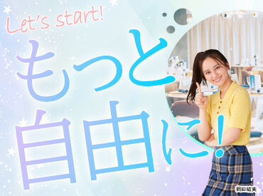新規スタッフ大募集＆積極採用中！
シフト提出は1週間ごと！プライベートや学業との両立も◎
選べる勤務地&シフト多数♪
