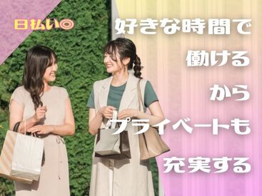 「現金手渡し」の会社って、珍しいんですよ！大量募集中の今がチャンスです！