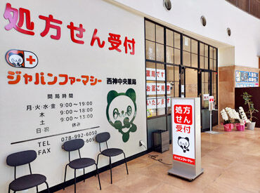 （株）ジャパンファーマシーは、関西に23店舗薬局を展開しています。
お仕事復帰や只今勉強中という方にもオススメの環境です♪