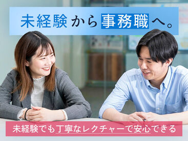 PC入力ができればOK！
20～40代の方活躍中♪
「午後から勤務したい」
「夕方までには退勤したい」
シフト相談もお気軽に◎