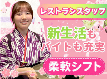 【今の生活スタイル優先で働けます】
短時間OK！「授業後に働きたい」「家事の合間に」などご都合に合わせて働けます♪