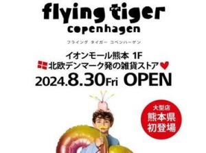 ＼イオンモール熊本／
NEWスタッフ大募集！！
社会保険完備◎従業員割引あり◎ 社員登用あり◎