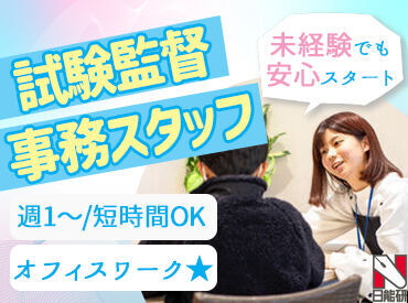 経験や知識は不要★
勉強を教えたりすることはないので安心◎
学生~主婦まで活躍中です！