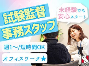 経験や知識は不要★
勉強を教えたりすることはないので安心◎
学生から主婦まで活躍中です！