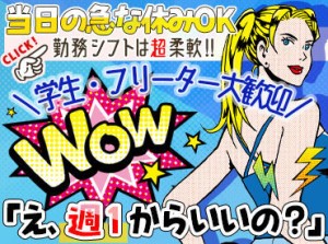 ＼日払い・週払いOK／
「金欠になりそう」「使いたいからスグほしい」
そんな方必見！スタッフさんに人気です★