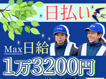 ＼最大日給1万3200円！／
ガッツリ稼ぎたい方には嬉しい★
週1日～OKだから、
サクッと稼ぎたい方にもピッタリです♪