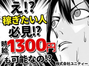 ≪大量募集≫
未経験歓迎×高時給！
『出費が重なって金欠...』
そんな時にピッタリ♪
未経験さんでも効率よく稼げます！