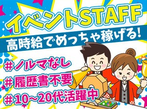 ≪未経験も大歓迎≫
「初バイトで不安だけどやってみたい」
「友達と一緒に働きたい！」
→そんな方にピッタリ&オススメ♪