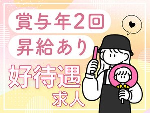 好待遇のシニア住宅STAFF募集♪あなたの頑張りが報われる場所がここにあります◎