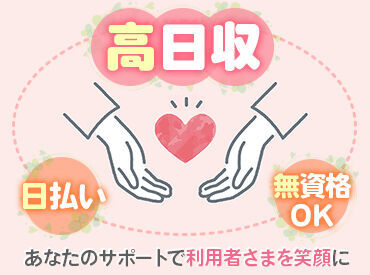 短期・長期・日勤・夜勤など
様々なお仕事をご紹介可能です。
まずはご希望の働き方を
教えてくださいね♪