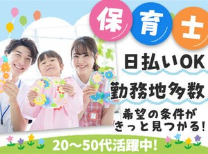 看護・介護・保育士専門の人材派遣会社◎
「スキマ時間に」「安定収入を目指して」
など、ピッタリな職場が見つかるはず♪