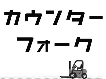 全額日払いOK
最短翌日から受け取り可能
コツコツ軽作業◎
10代～50代の方が活躍中
ま��ずは気軽にご応募から♪