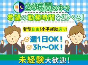 ＼おなじみのファミマでstaff大募集!!／
コンビニだけど食事補助あり♪
短時間でOK!!など条件も◎
まずはお気軽にご応募を！