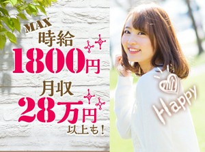 履歴書不要なので、気軽に始められます♪
「ちょっと気になるカモ…」
⇒そう思ったらお気軽にお問い合わせください！
