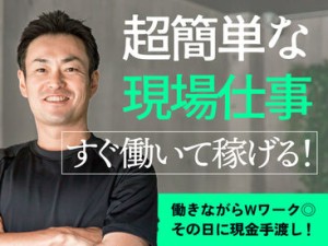 "超"カンタンな現場の片付け作業！木くずの掃き掃除など、その日に教えてもらってすぐできるシンプルさ抜群のお仕事です★